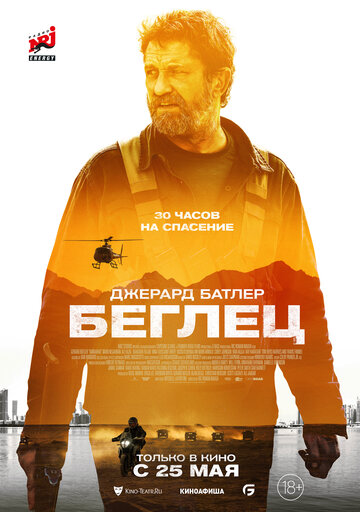 Фильм Беглец (2022) смотреть онлайн