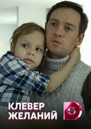 Клевер желаний (сериал, 2019)