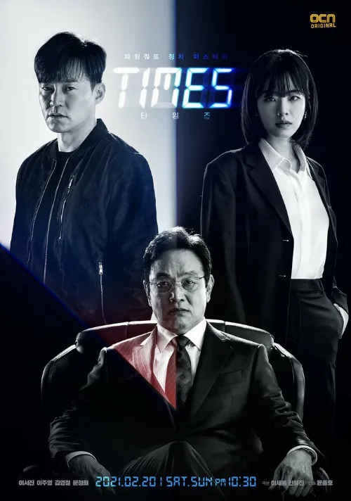 Времена (сериал, 2021) Времена (сериал, 2021)