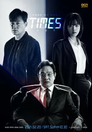 Времена (сериал, 2021)