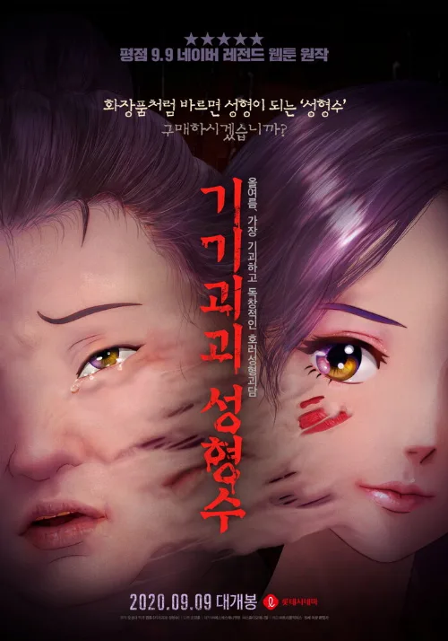 Эликсир красоты (мультфильм, 2020) Эликсир красоты (мультфильм, 2020)