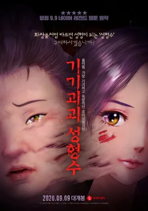 Эликсир красоты (мультфильм, 2020)