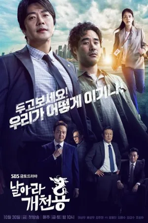 Из грязи в князи (сериал, 2020)