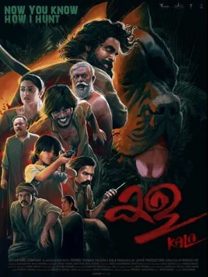 Кала (фильм, 2021)