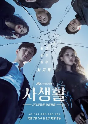 Личная жизнь (сериал, 2020)