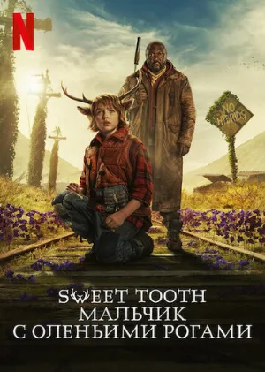 Sweet Tooth: Мальчик с оленьими рогами (сериал, 2021)