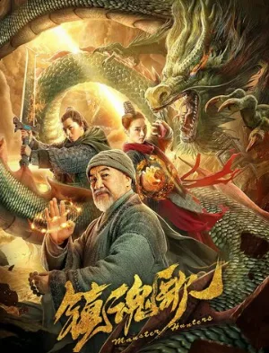 Охотники на монстров (фильм, 2020)