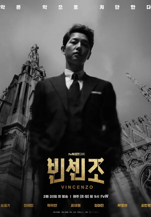 Винченцо (сериал, 2021) Винченцо (сериал, 2021)