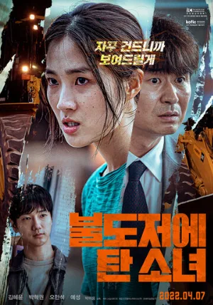 Девушка на бульдозере (фильм, 2021)