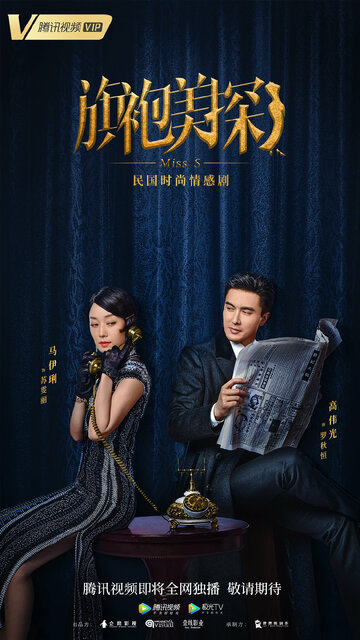 Сериал Мисс С (2020) смотреть онлайн