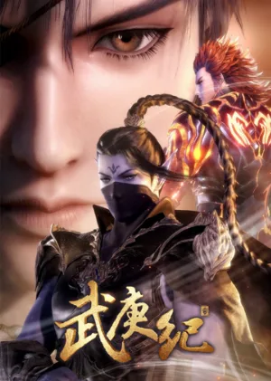 Легенды и герои (аниме, 2016)