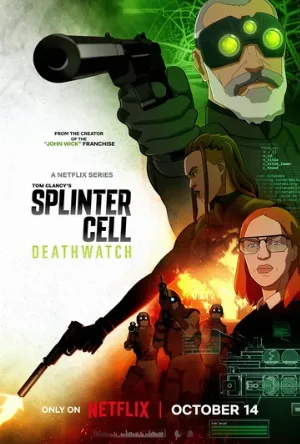 Splinter Cell: Караул смерти (мультфильм, 2025)