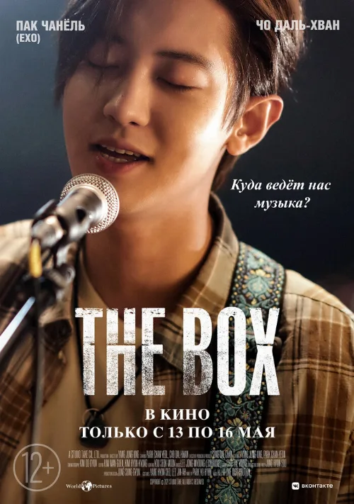 The Box (фильм, 2021) The Box (фильм, 2021)