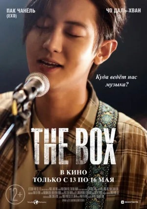 The Box (фильм, 2021)