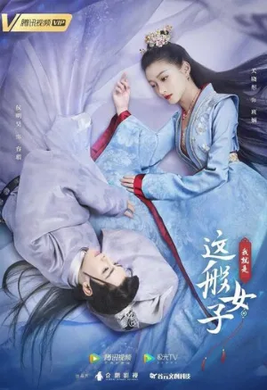 Я такая (сериал, 2021)