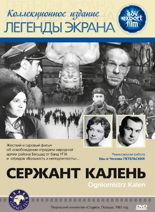 Сержант Калень (фильм, 1961)