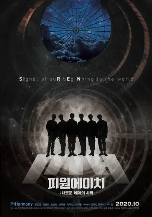 P1H: Начало нового мира (фильм, 2020)