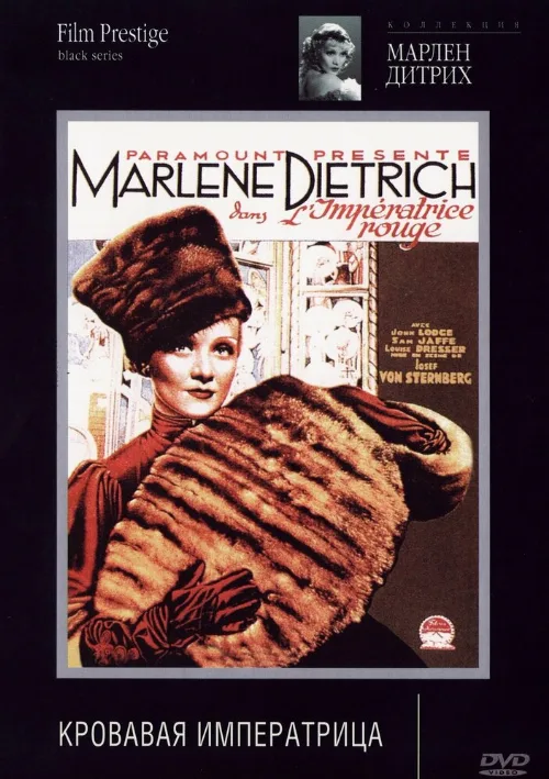 Распутная императрица (фильм, 1934) Распутная императрица (фильм, 1934)