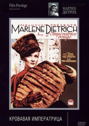Распутная императрица (фильм, 1934)