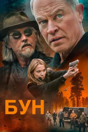 Бун (фильм, 2022)