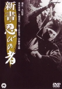 Ниндзя 8 (фильм, 1966)