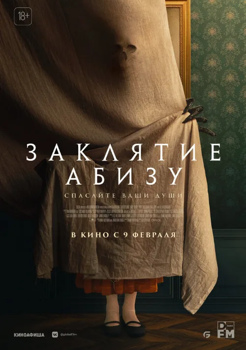 Заклятие Абизу (фильм, 2022) Заклятие Абизу (фильм, 2022)