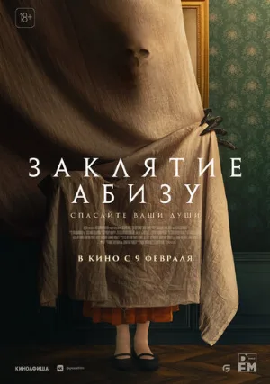 Заклятие Абизу (фильм, 2022)