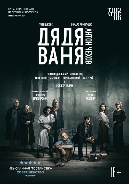 Дядя Ваня (фильм, 2020)