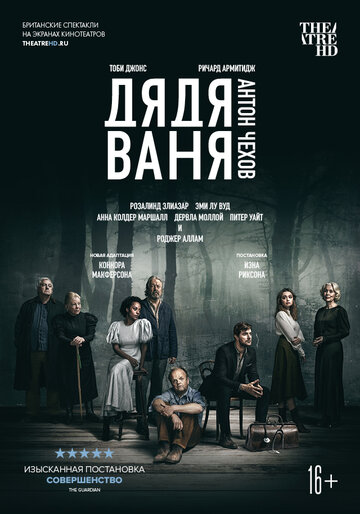 Постер фильма Дядя Ваня 2020 года Постер фильма Дядя Ваня 2020 года