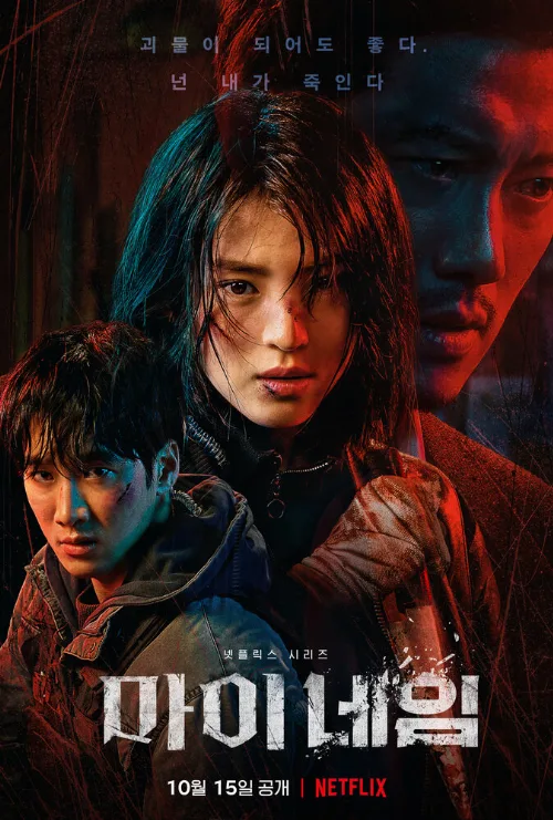 Во имя мести (сериал, 2021)