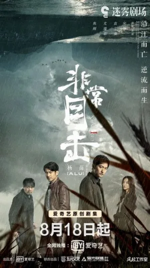 Алая река (сериал, 2020)
