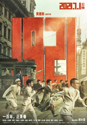 1921 (фильм, 2021)