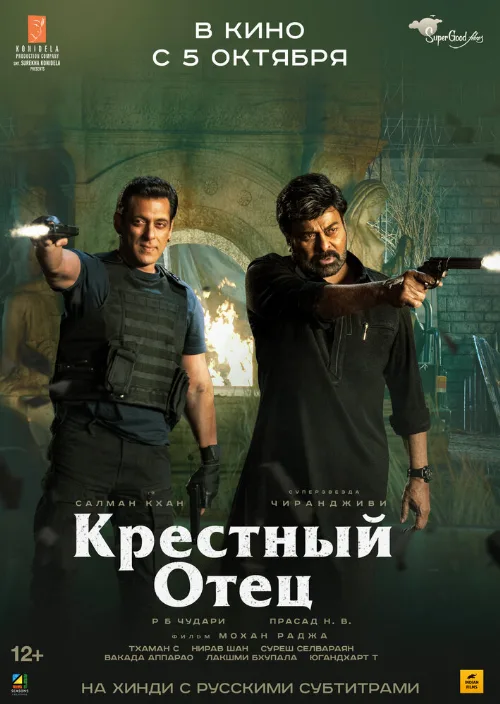 Крёстный отец (фильм, 2022) Крёстный отец (фильм, 2022)