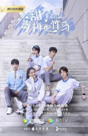 Сладкая первая любовь (сериал, 2020)