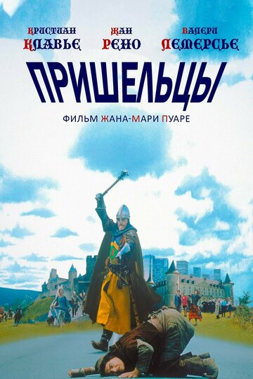 Фильм Пришельцы (1993) смотреть онлайн