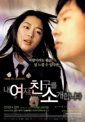 Порыв ветра (фильм, 2004)