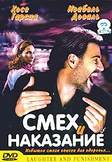 Смех и наказание (фильм, 2003)