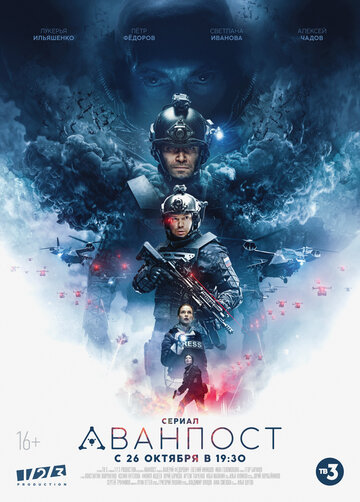 Сериал Аванпост (2020) смотреть онлайн