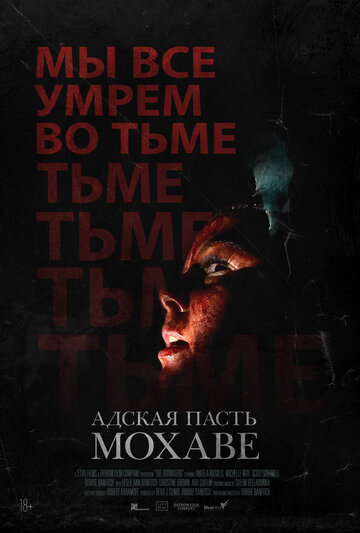 Постер фильма Адская пасть Мохаве 2022 года Постер фильма Адская пасть Мохаве 2022 года