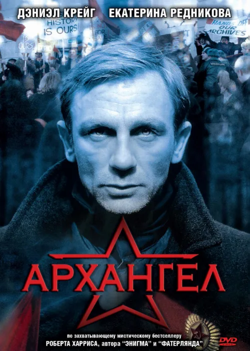 Архангел (фильм, 2005)