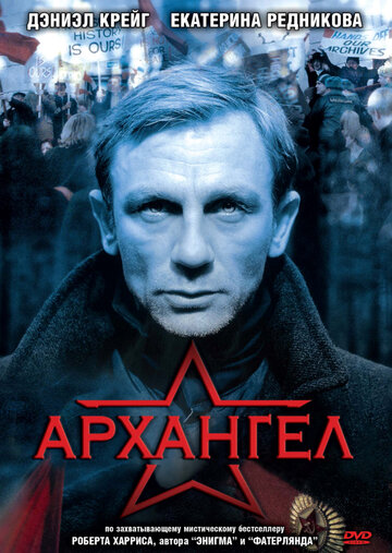 Архангел (фильм, 2005)