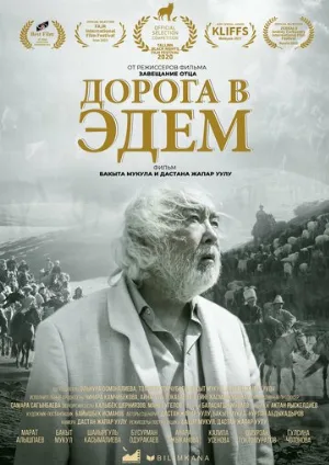 Дорога в Эдем (фильм, 2020)
