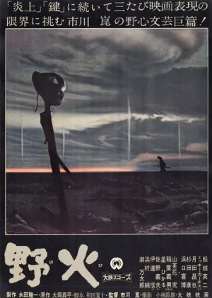 Полевые огни (фильм, 1959)