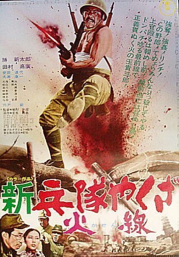 Солдат-якудза: Бунтарь в армии (фильм, 1972)