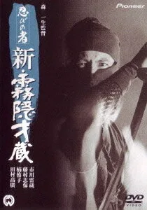 Ниндзя 7 (фильм, 1966)