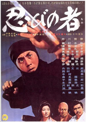 Ниндзя (фильм, 1962)
