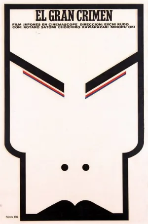 Великое противостояние (фильм, 1964)