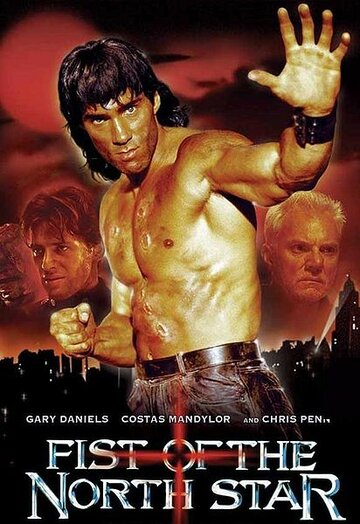 Кулак Северной Звезды (фильм, 1995)