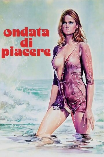 Волна желания (фильм, 1975) Волна желания (фильм, 1975)