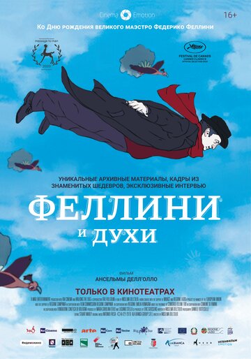 Постер фильма Феллини и духи 2020 года Постер фильма Феллини и духи 2020 года
